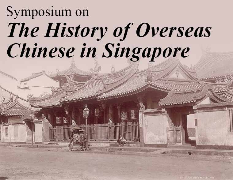 Symposium on The History of Overseas Chinese in Singapore